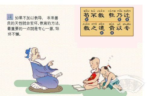 三字經(jīng)